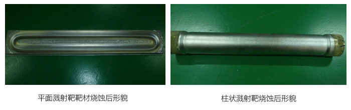 靶材燒蝕后形貌-北京丹普